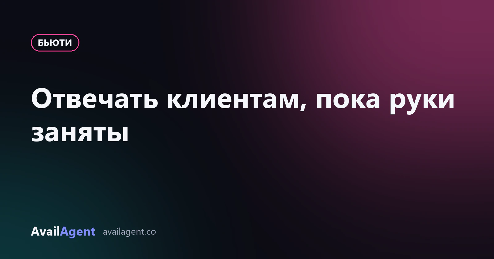 Мастер маникюра за работой, рядом телефон с новыми сообщениями клиентов