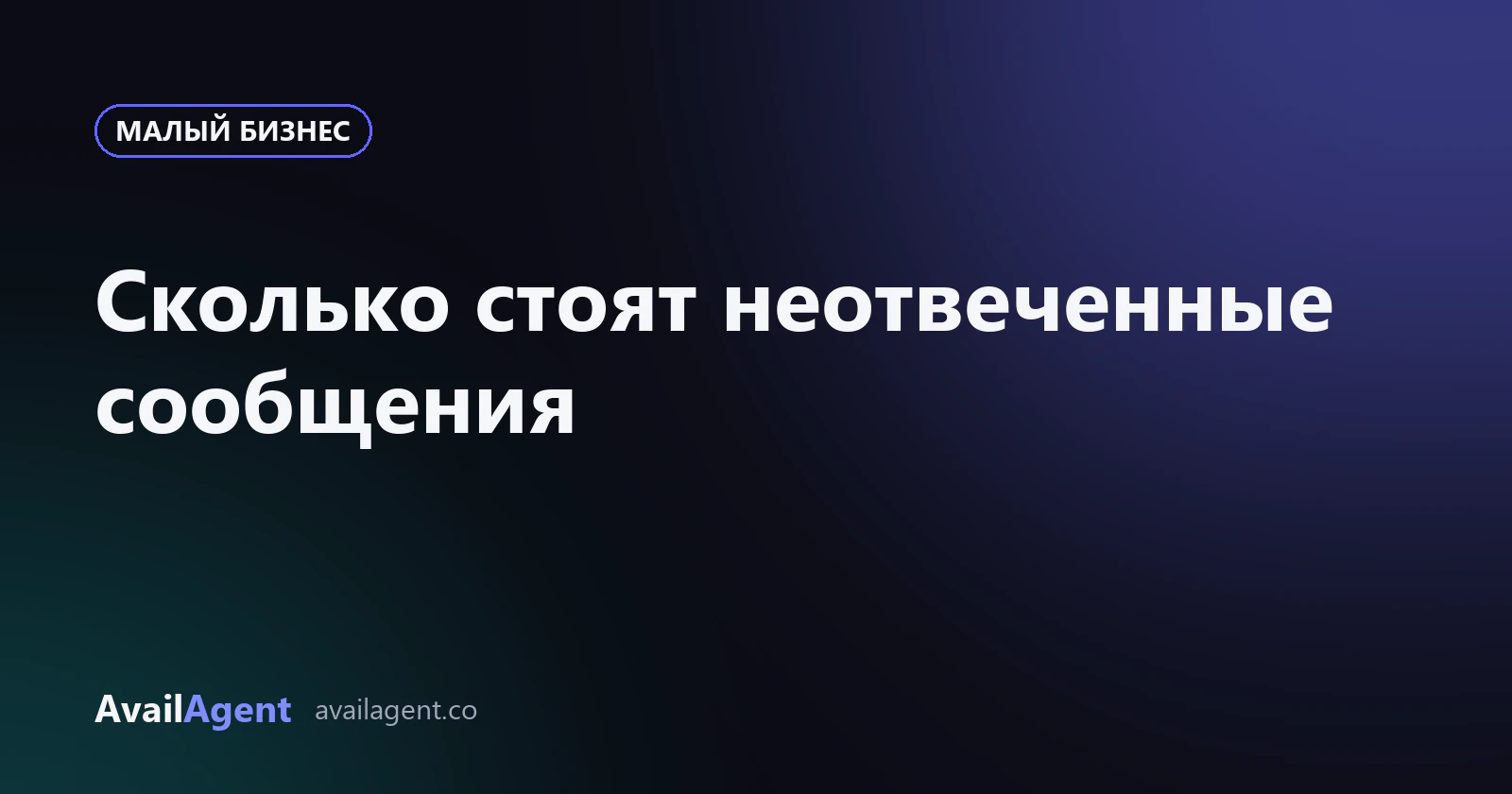 Экран телефона ночью с кучей непрочитанных сообщений от клиентов